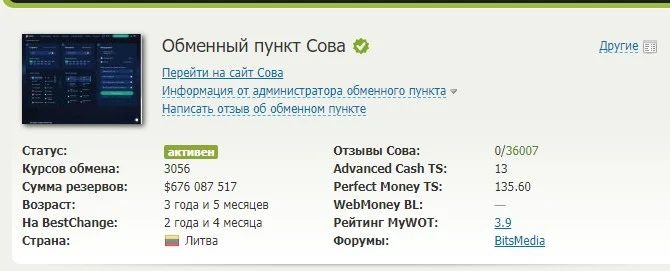 сова гг обмен