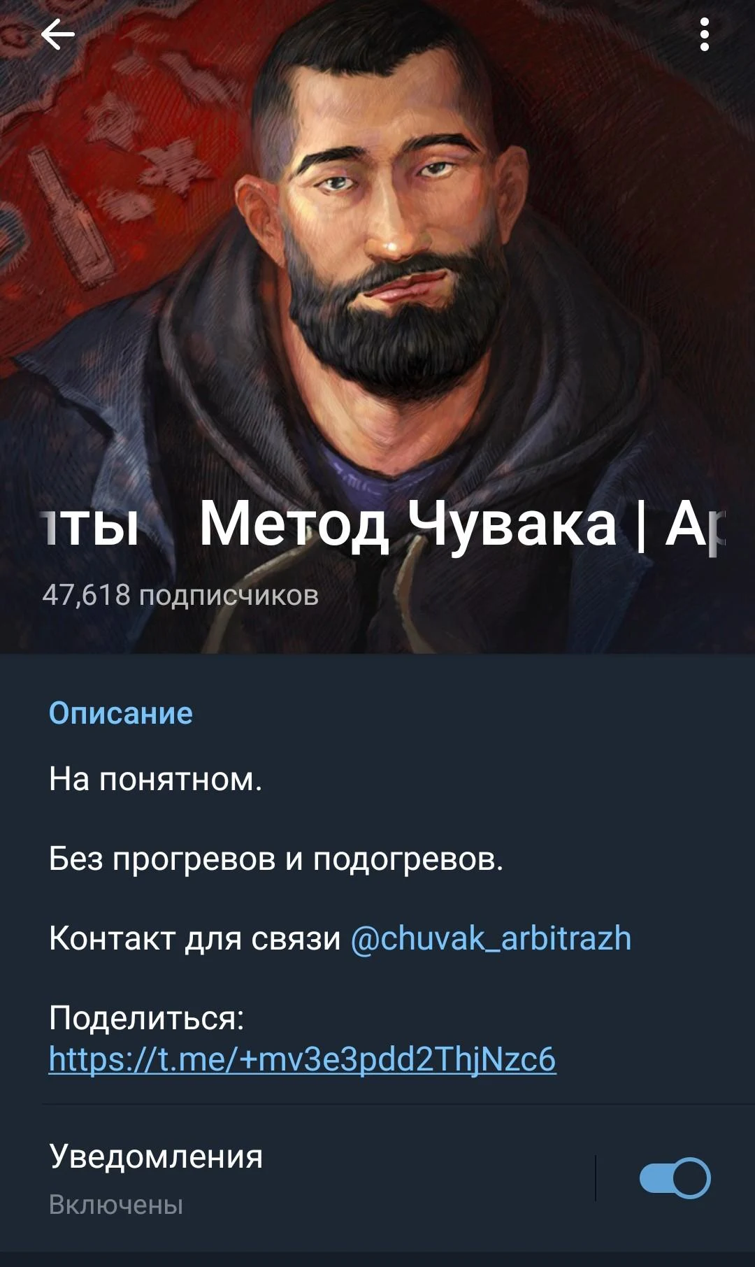 Метод чувака телеграмм