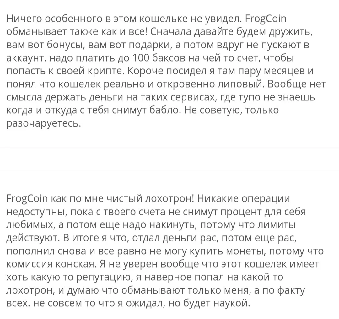 Frogcoin отзывы