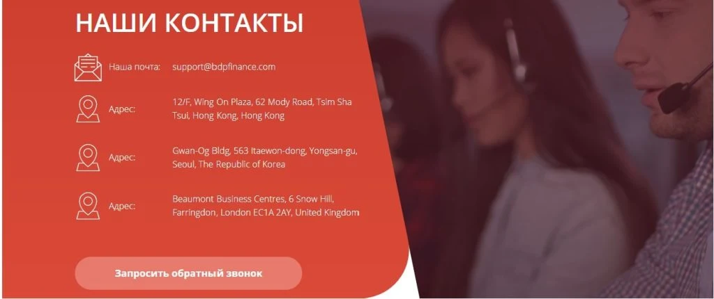 Bdp Finance контакты