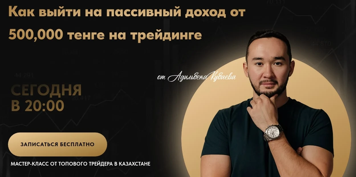 Адильбек Кубаев сайт