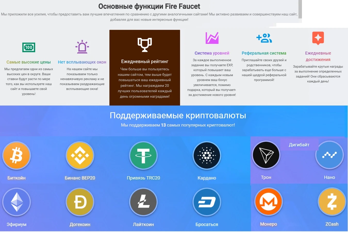 Fire Faucet - токены