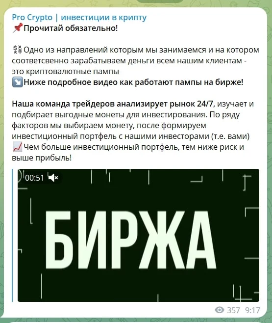 Pro Crypto инвестиции в крипту телеграмм