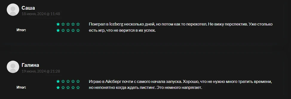айсберг тапалка