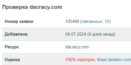 dacracy обменник
