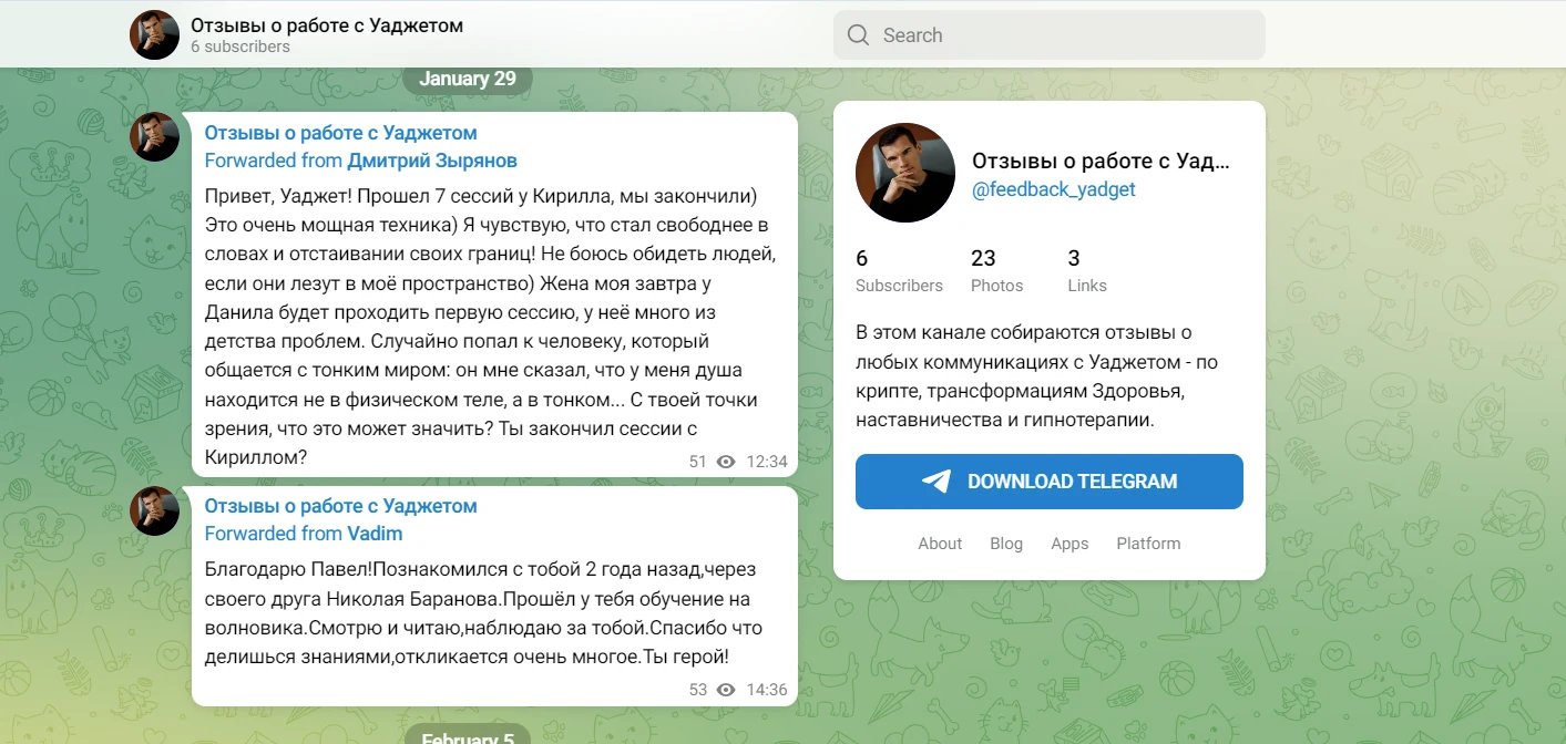 Уаджет