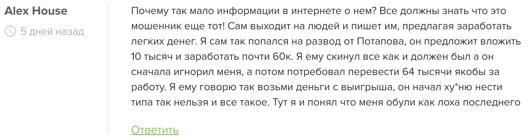 евгений потапов инвестор отзывы