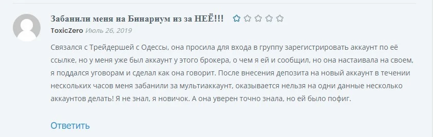 Трейдер из Одессы отзывы