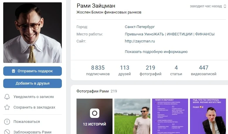 ВК Рами Зайцмана