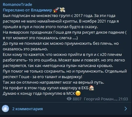 Отзывы Romanov Trade