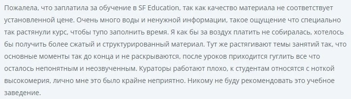Sf Education отзывы