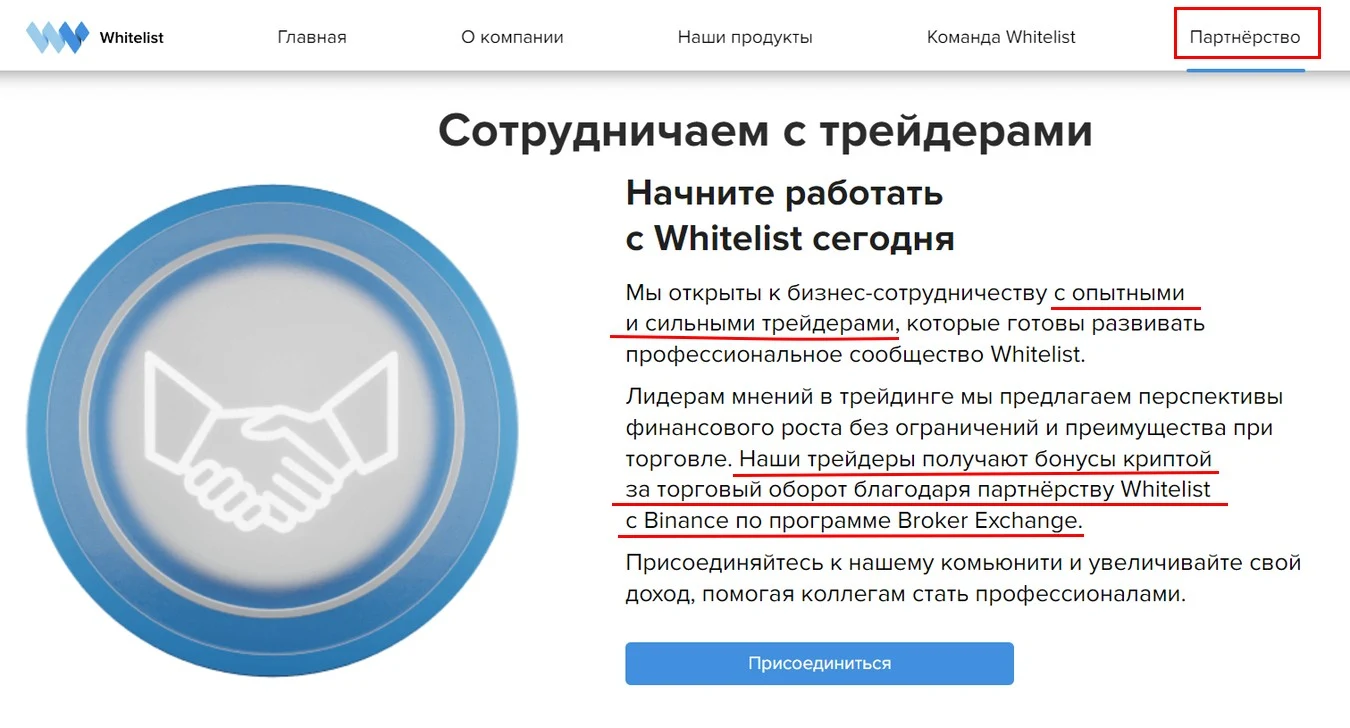 Whitelist capital сотрудничество с Binance