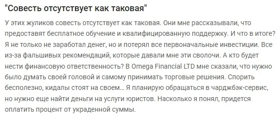 Omega Financial Ltd сайт отзывы