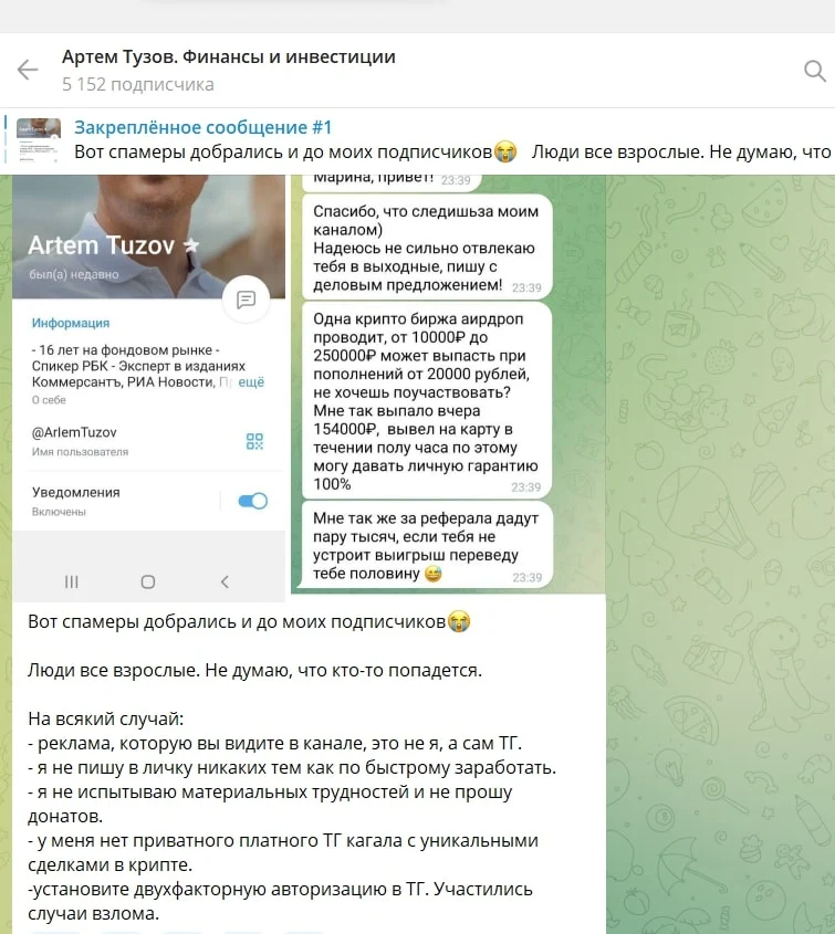 Канал Артем Тузов