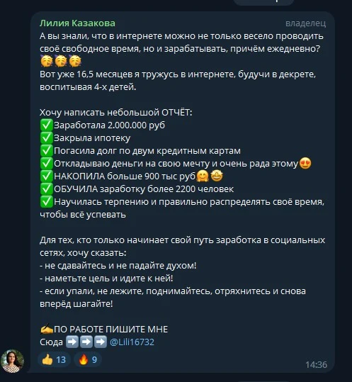 Телеграм проект Лилия Казакова обзор