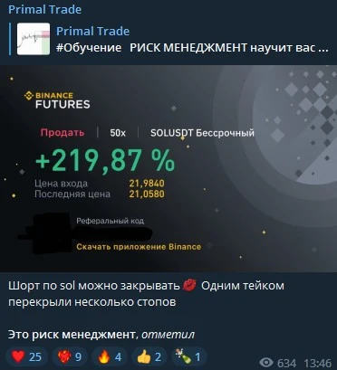 Телеграм Примал Трейд сигналы