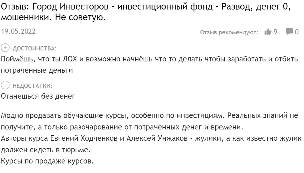 ооо город инвесторов отзывы