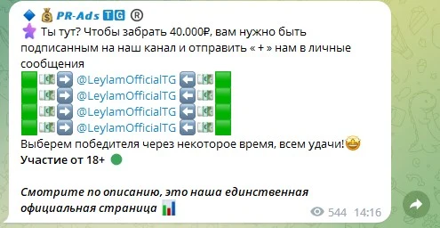 LeylaTG условия канала