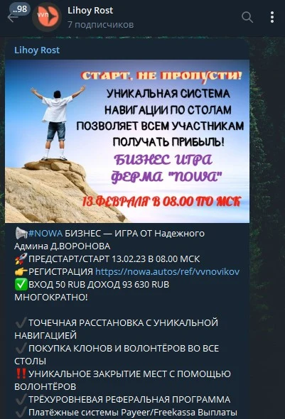 Проект Lihoy Rost обзор
