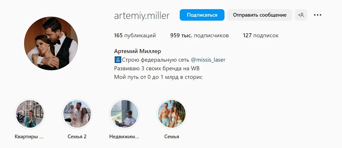 Артемий и Лиза Миллер инстаграм