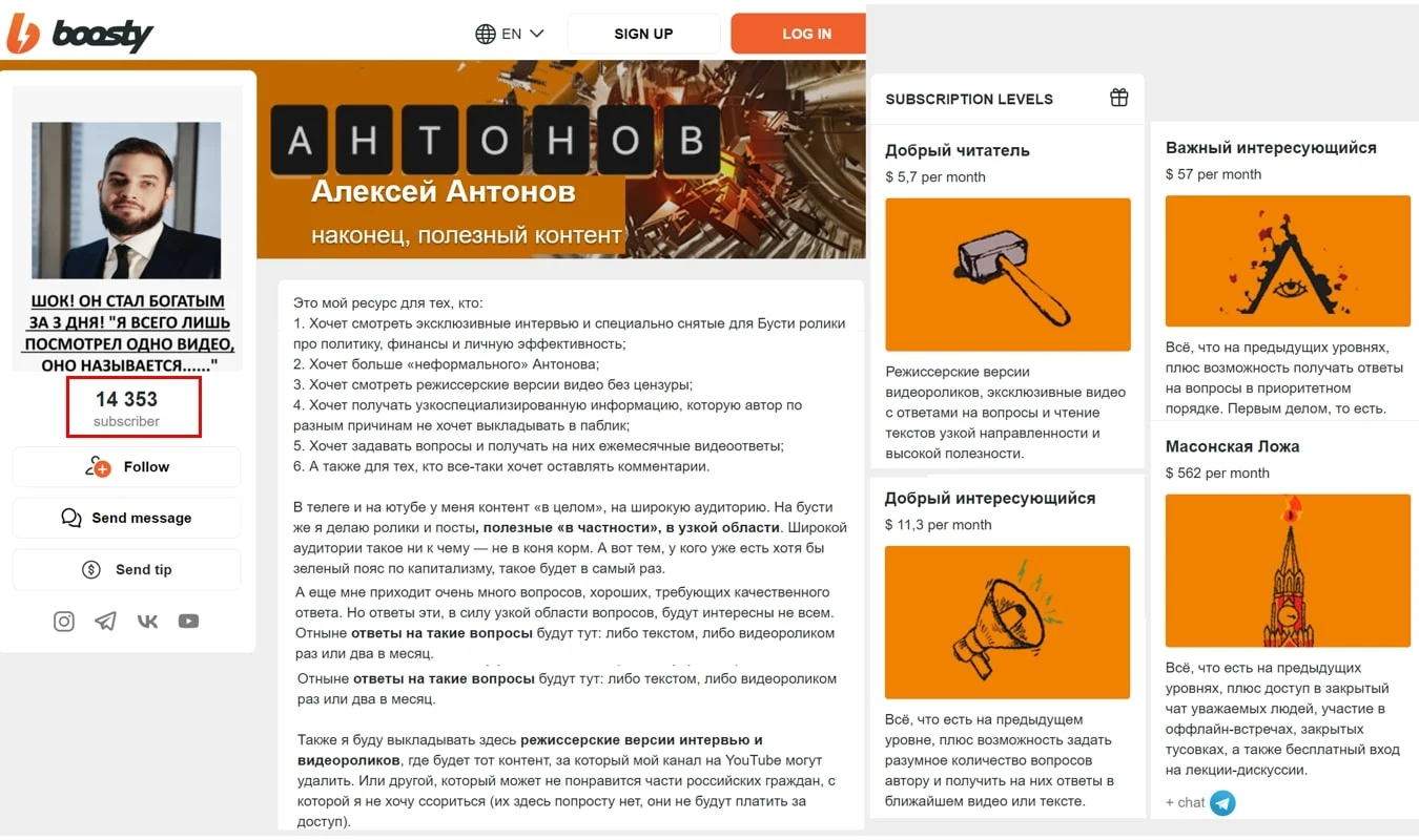 Алексей Антонов бусти