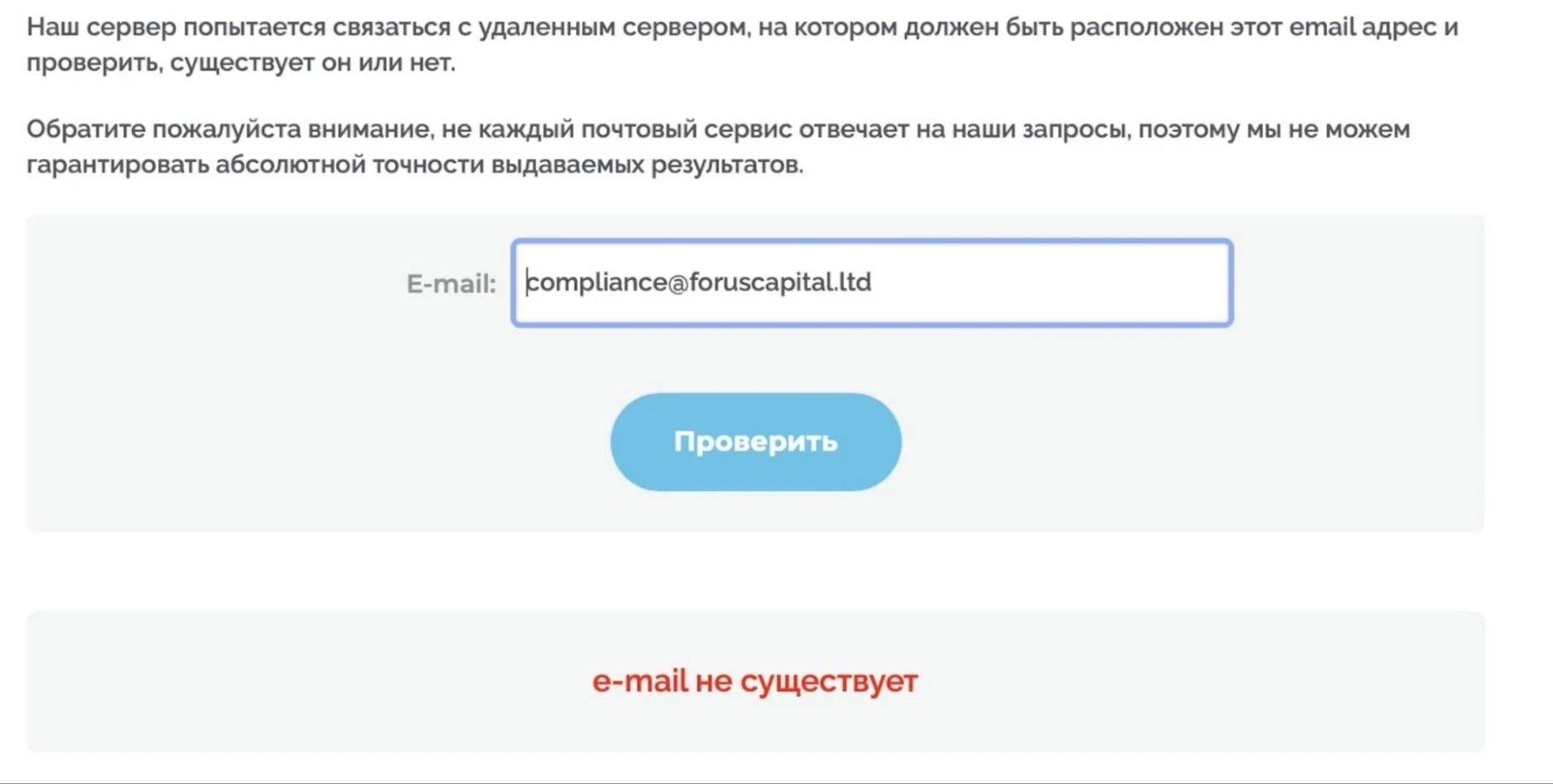 Форус Капитал недействительные контакты