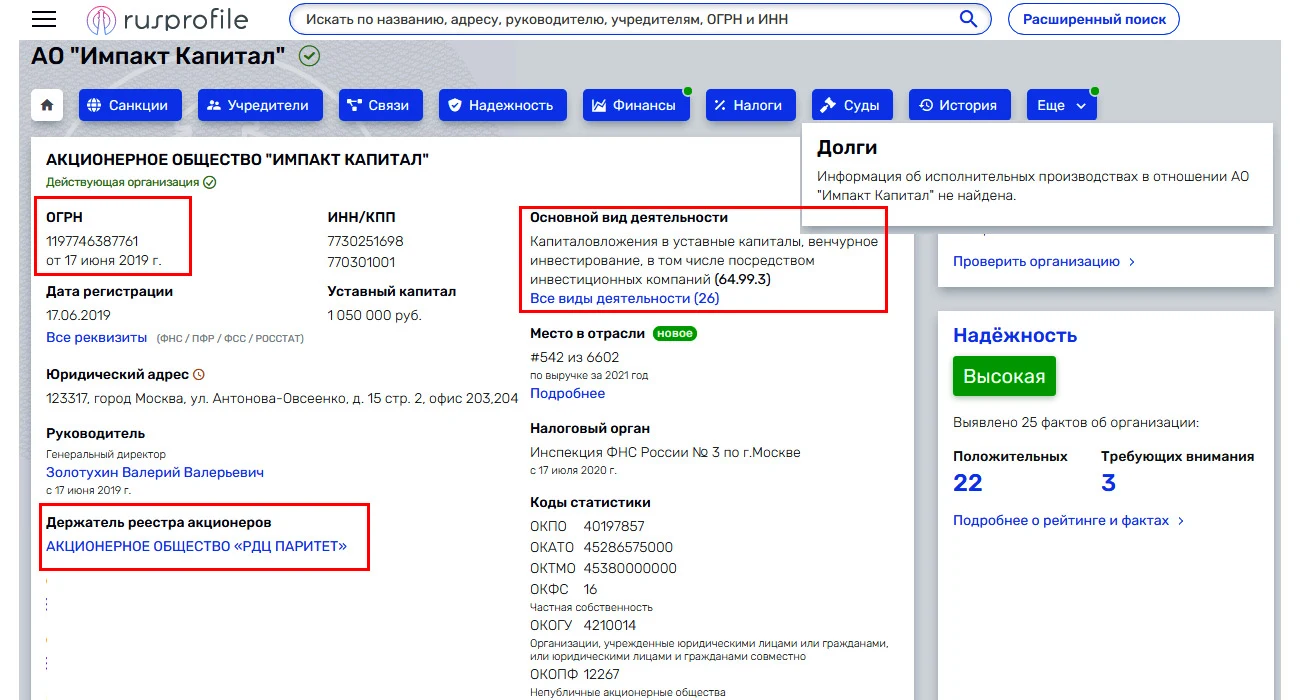 Регистрация АО Impact Capital