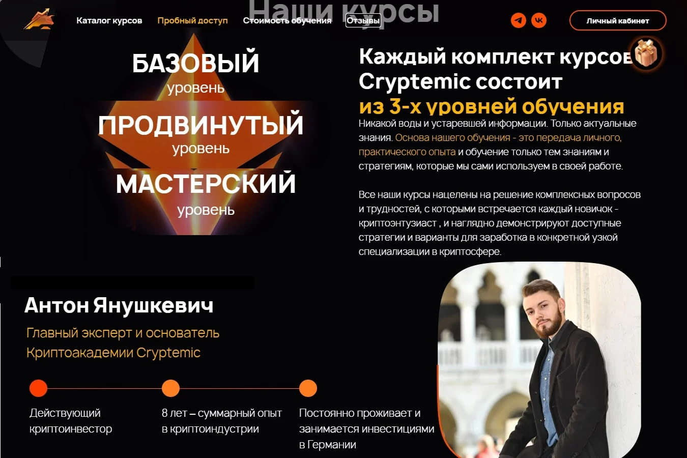 Cryptemic Academy сайт