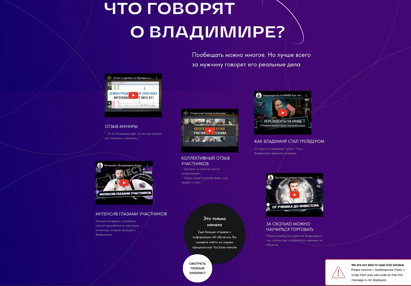 Владимир Божонок отзывы клиентов