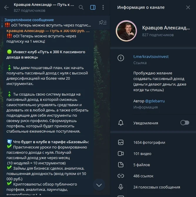 Александр Кравцов телеграм