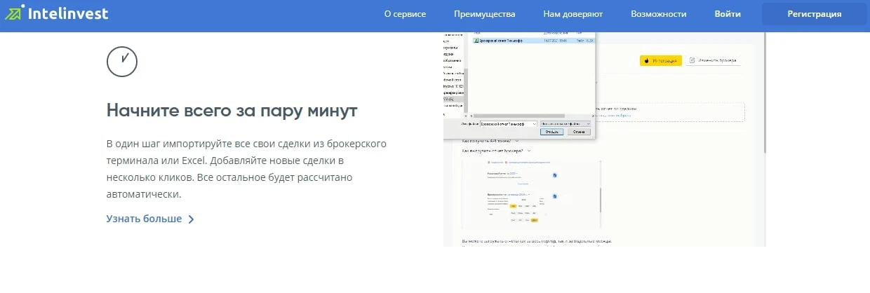 IntelInvest сайт инфа