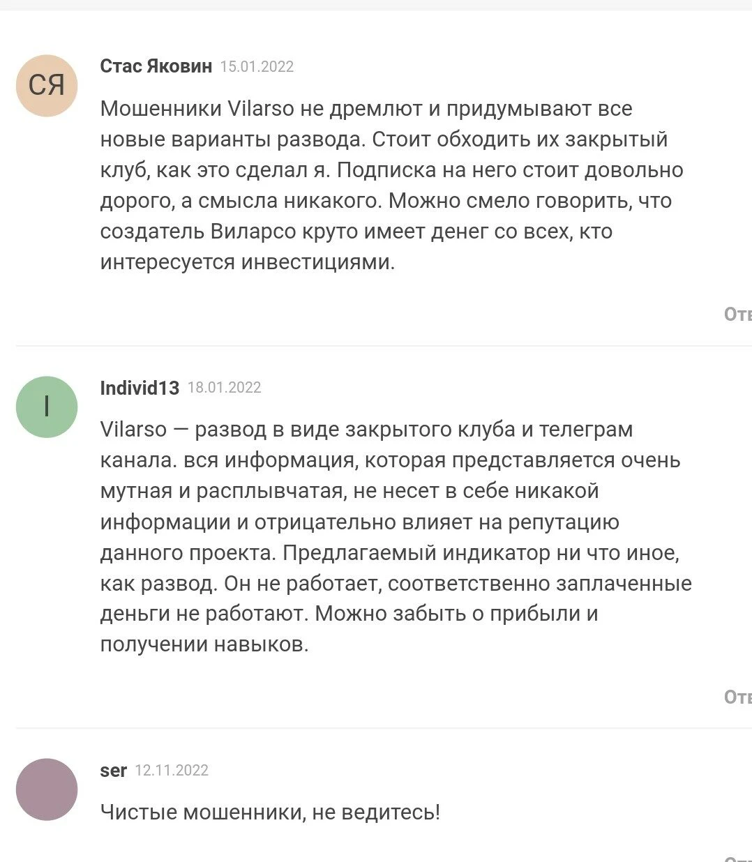 Vilarso трейдер отзывы
