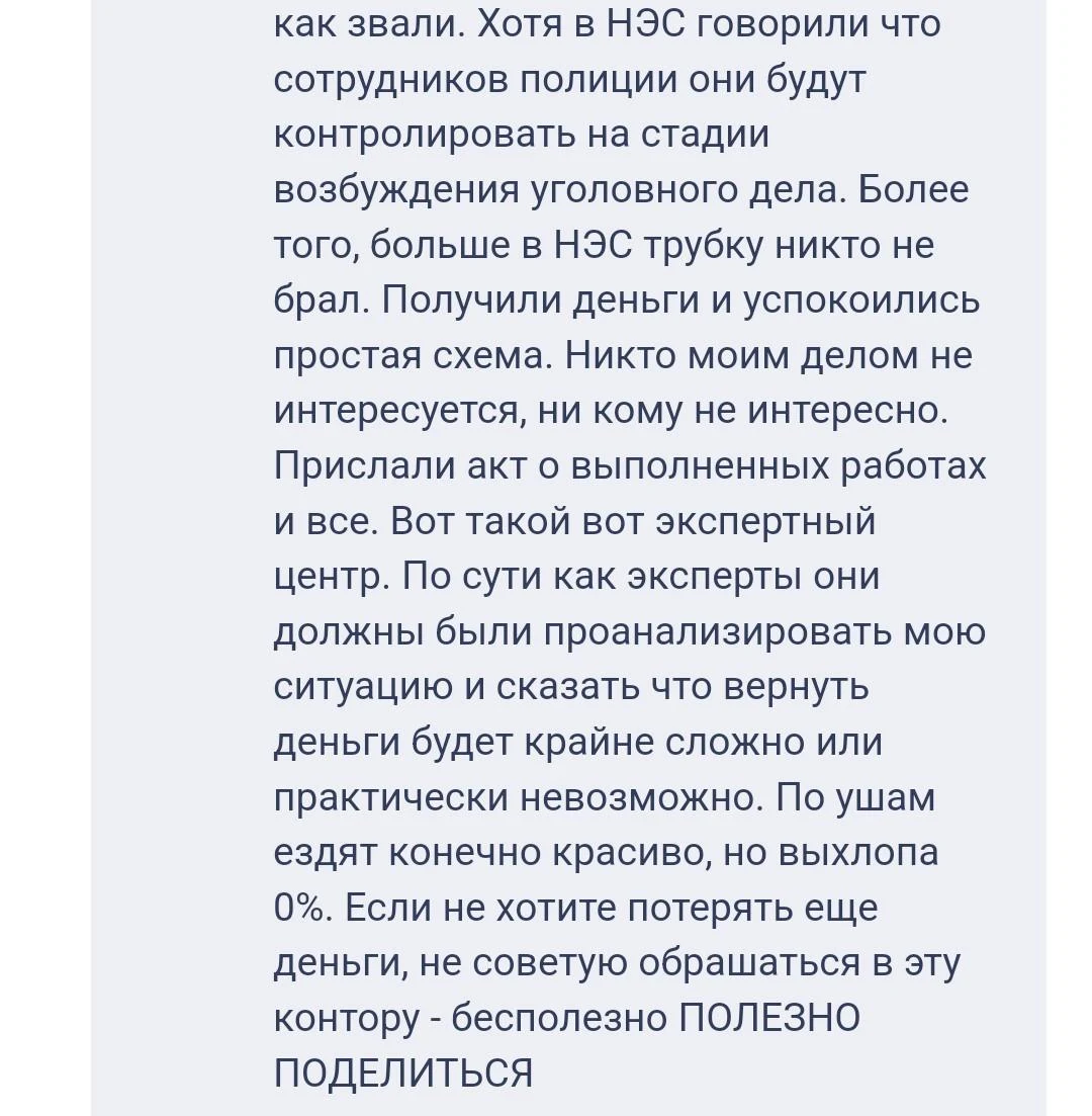 НЭС отзывы