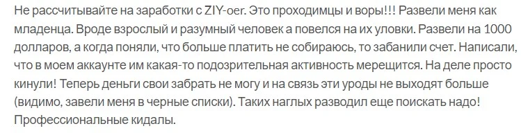 Ziyoer Trade отзывы