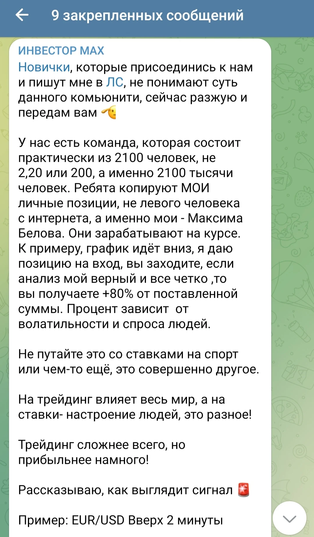 Инвестор Max telegram