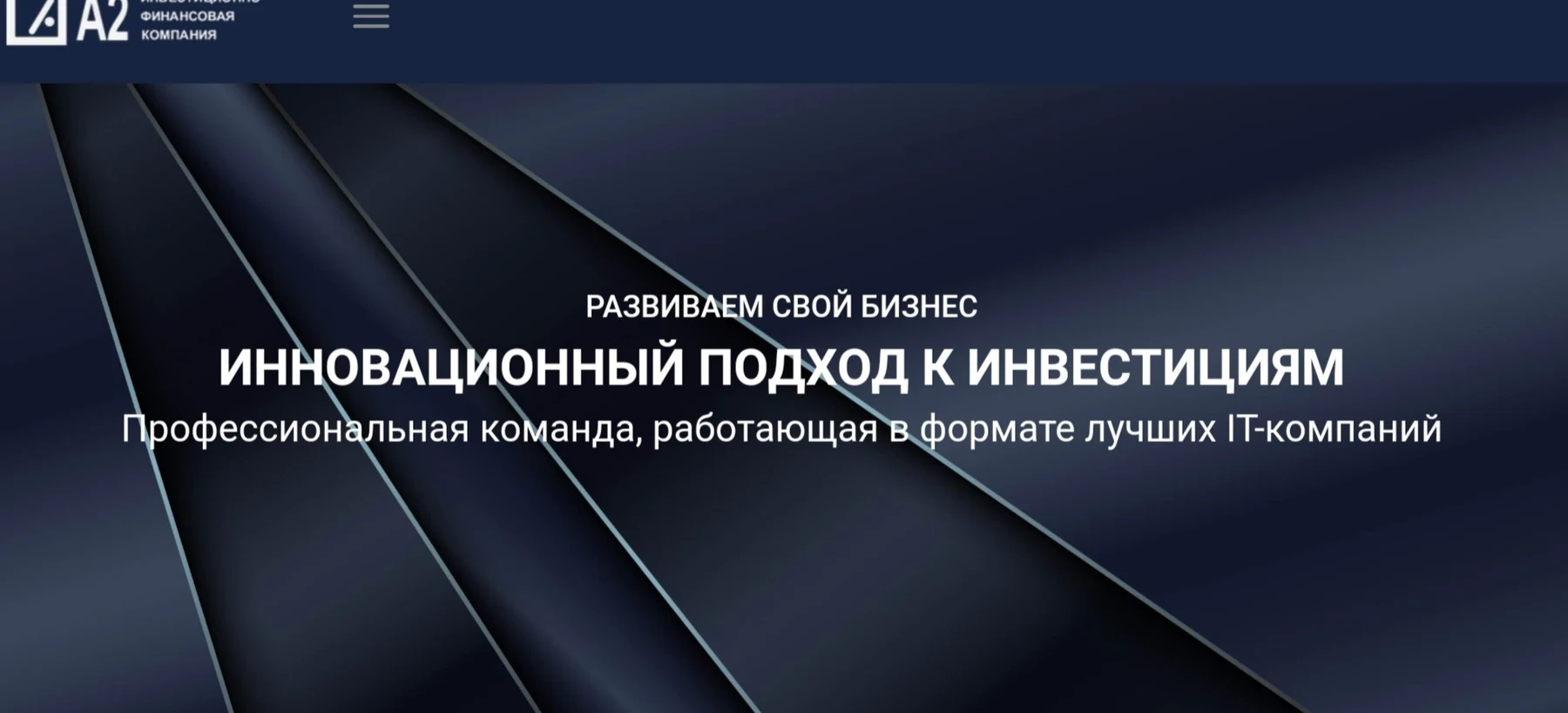 АО ИФК А2 сайт обзор