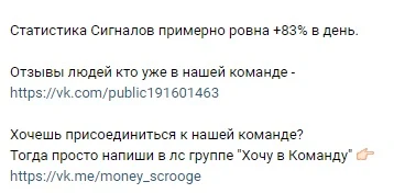 Статистика сигналов Скрудж трейдер