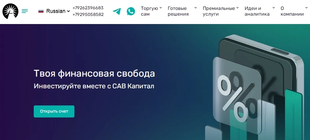 Sav Capital сайт