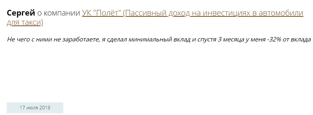 УК Полет отзывы