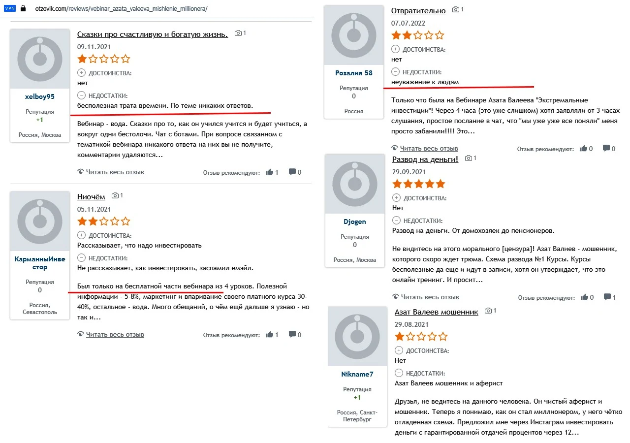 Азат Валеев отзывы