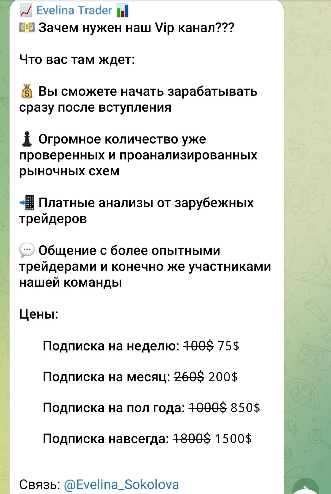Телеграм проект Evelina Trader условия