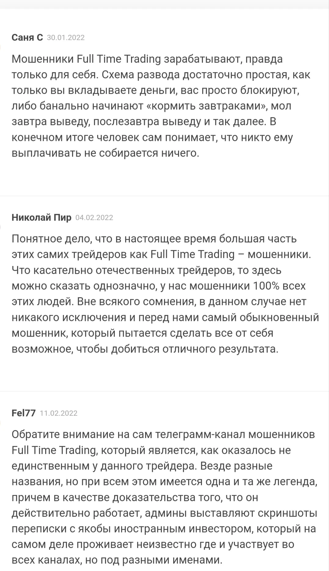 Full-Time trading отзывы