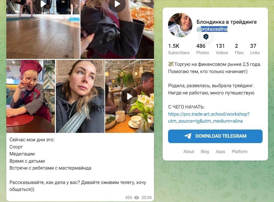 Блондинка в трейдинге телеграмм