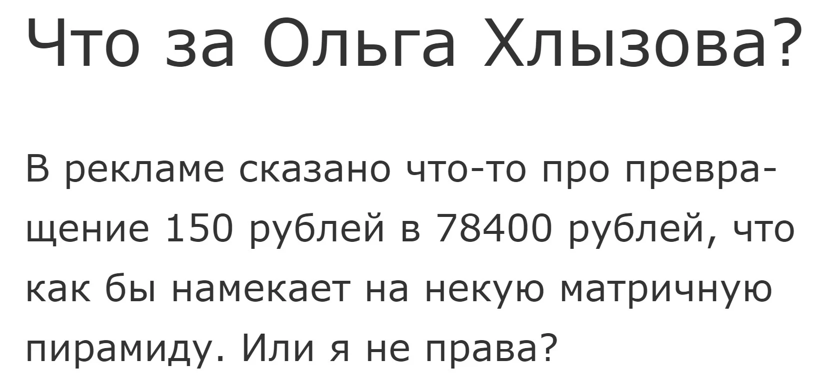 Ольга Хлызова отзывы