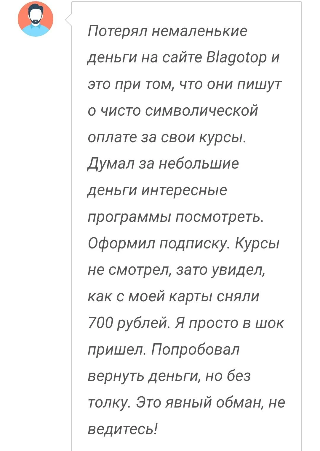 Blagotop - отзывы