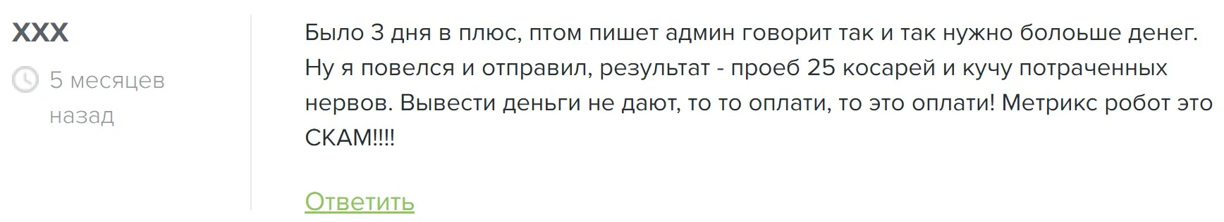 метрикс робот в телеграмме отзывы