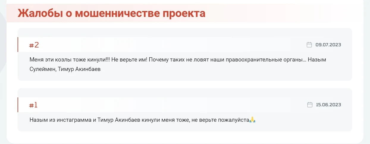 Тимур Акинбев отзывы