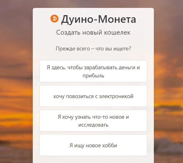 DUINO COIN сайт
