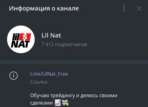 Телеграм Lil Nat обзор