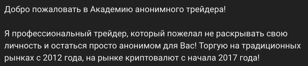 Anonymous trader Academy